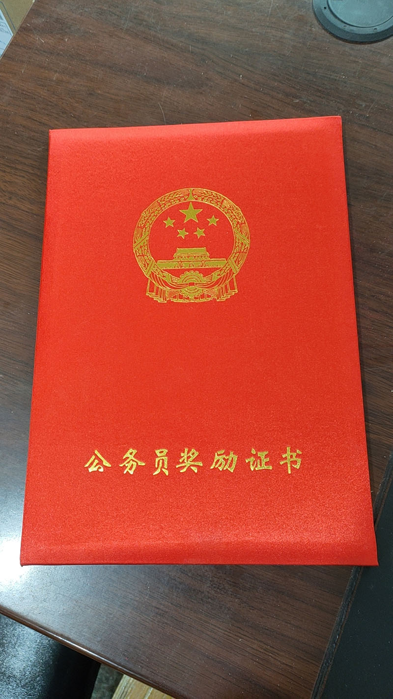 公務員獎勵證書封皮